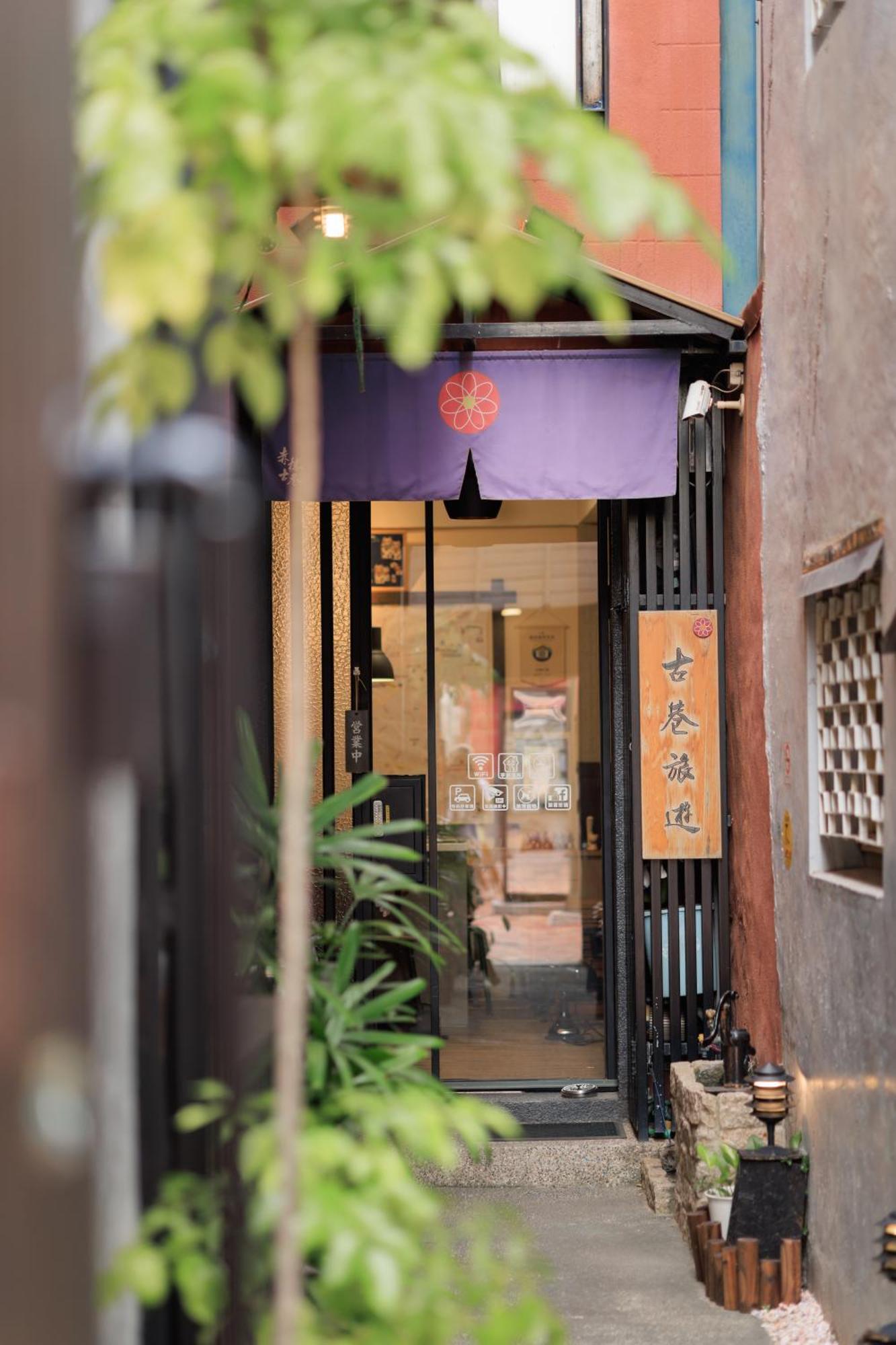 赤樓古巷民宿 6-12人可包棟 Tainan Exterior photo